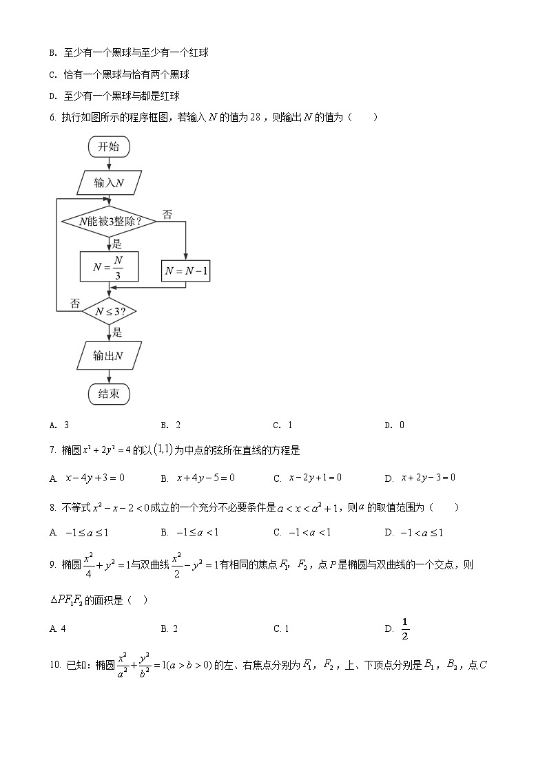 精品解析:四川省攀枝花市第三高级中学校2021-2022学年高二上学期第三次月考数学(文)试题(原卷版)第2页