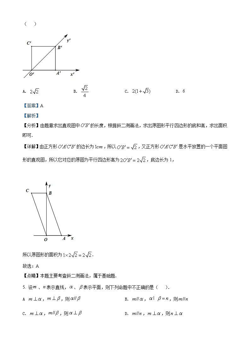 精品解析:四川省遂宁中学校2020-2021学年高二上学期第二次月考数学(文)试题(解析版)第3页