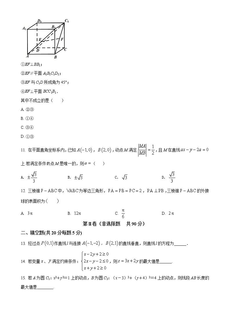 精品解析:四川省遂宁中学校2020-2021学年高二上学期第二次月考数学(文)试题(原卷版)第3页