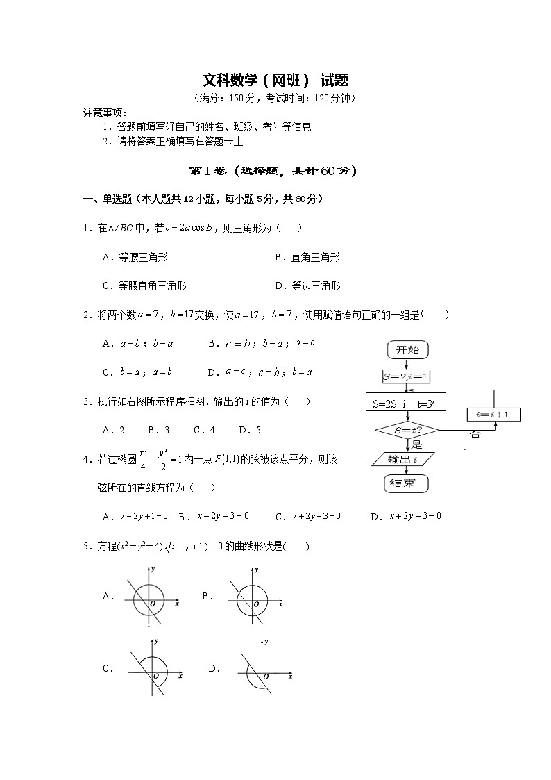 四川省广安代市中学校2021-2022学年高二上学期第二次月考数学(文)(网班)试卷01