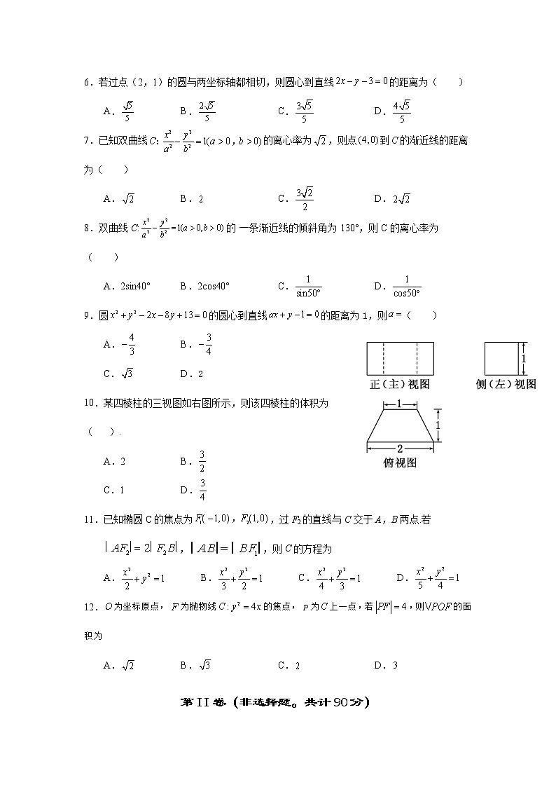 四川省广安代市中学校2021-2022学年高二上学期第二次月考数学(文)(网班)试卷02