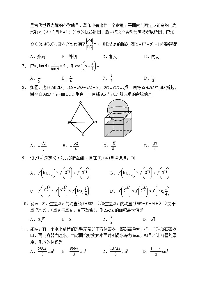 四川省阆中中学高2020级2021年秋第三学月教学质量检测数学试题(仁智理科班)第2页