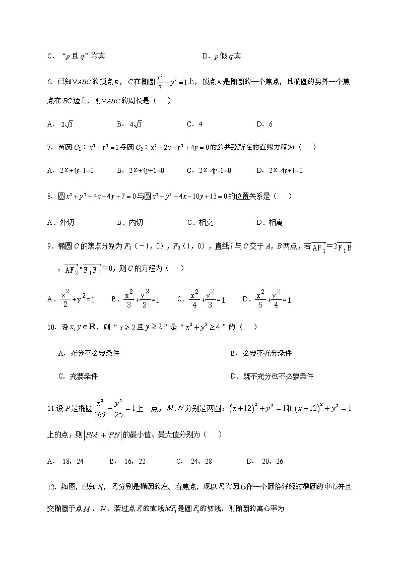 四川省凉山宁南中学2021-2022学年高二上学期第一次月考数学(文)试题第2页