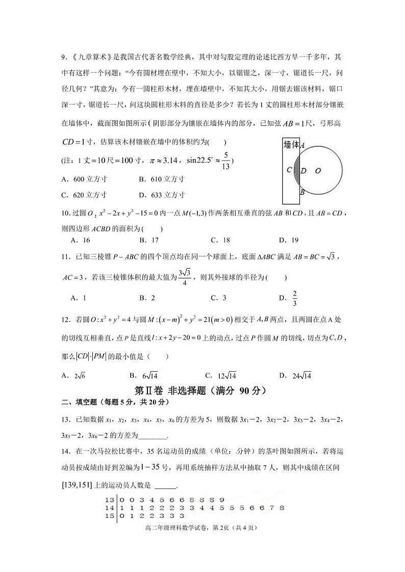 四川省内江市第六中学2021-2022学年高二上学期第二次月考理科数学试题02