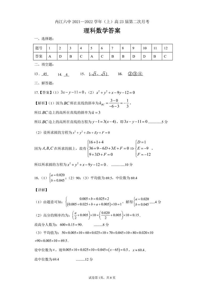 四川省内江市第六中学2021-2022学年高二上学期第二次月考理科数学试题01