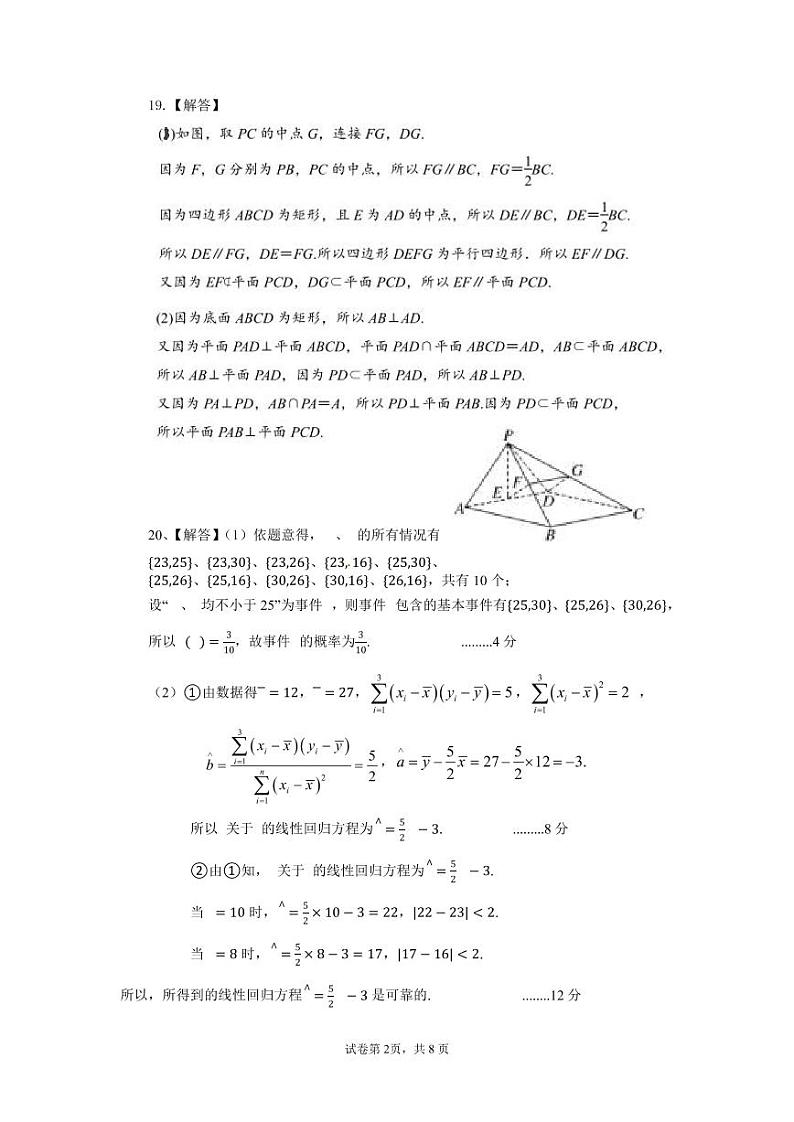 四川省内江市第六中学2021-2022学年高二上学期第二次月考理科数学试题02