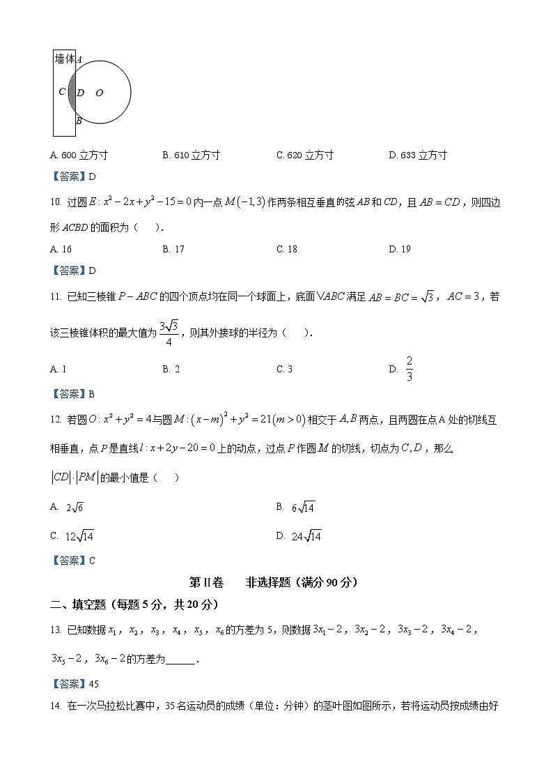四川省内江市第六中学2021-2022学年高二上学期第二次月考理科数学试题第3页