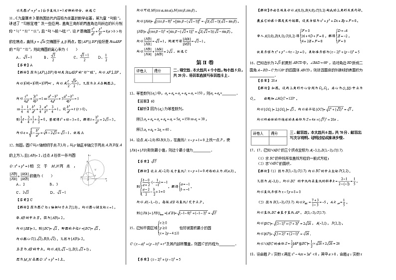四川省双流中学2020-2021学年高二上学期第一学月考(半期)数学理科试题02