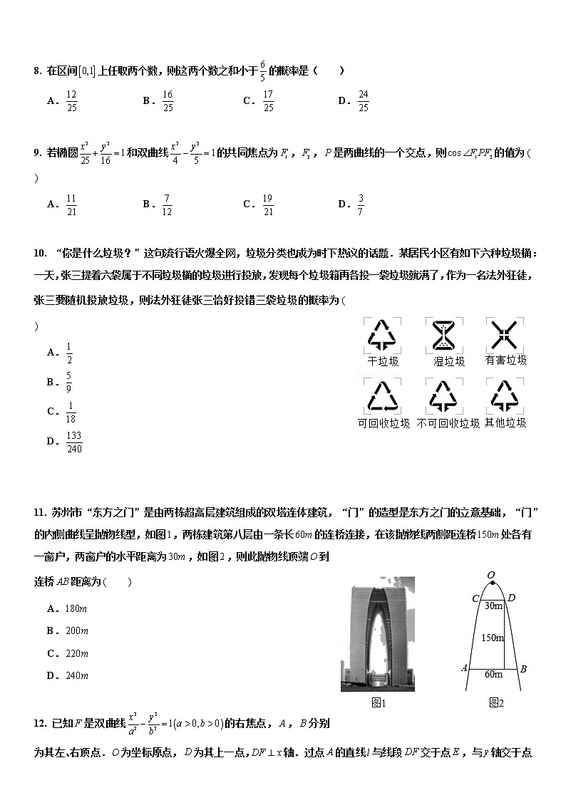 四川省攀枝花市第七高级中学校2021-2022学年高二上学期第二次月考数学(理)试题第2页