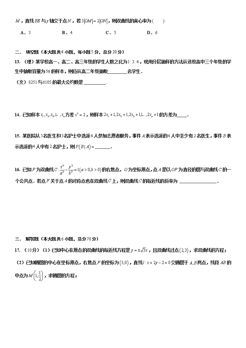 四川省攀枝花市第七高级中学校2021-2022学年高二上学期第二次月考数学(理)试题第3页