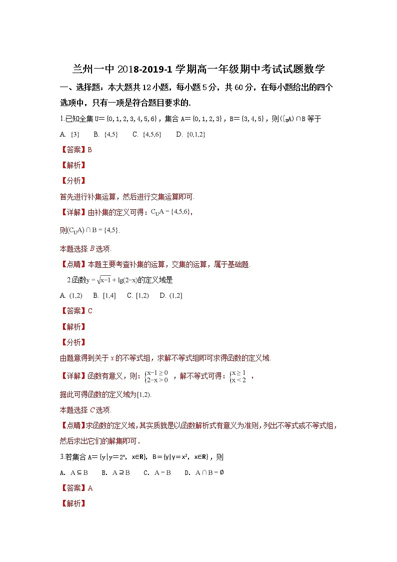 甘肃省兰州第一中学2018-2019学年高一上学期期中考试数学试题 Word版含解析第1页