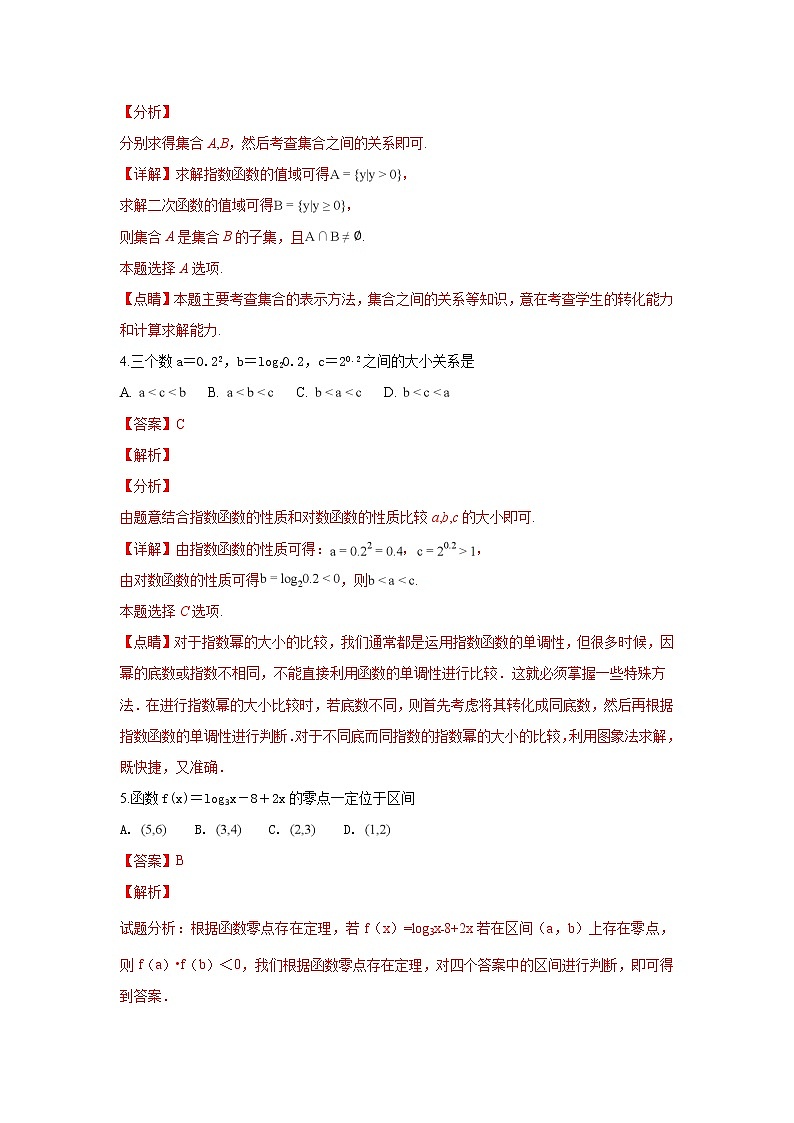甘肃省兰州第一中学2018-2019学年高一上学期期中考试数学试题 Word版含解析第2页