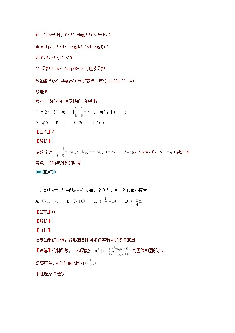 甘肃省兰州第一中学2018-2019学年高一上学期期中考试数学试题 Word版含解析第3页