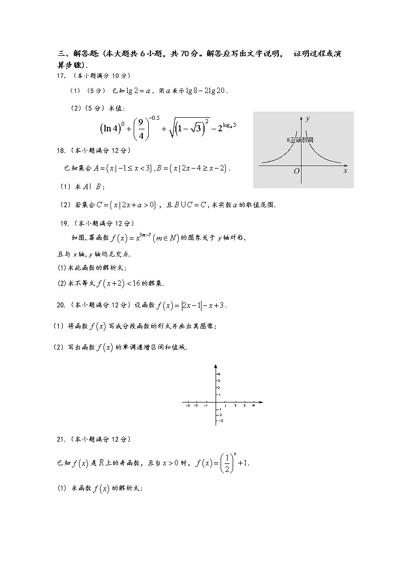 甘肃省宁县二中2018-2019学年高一上学期期中考试数学试卷 Word版含答案第3页