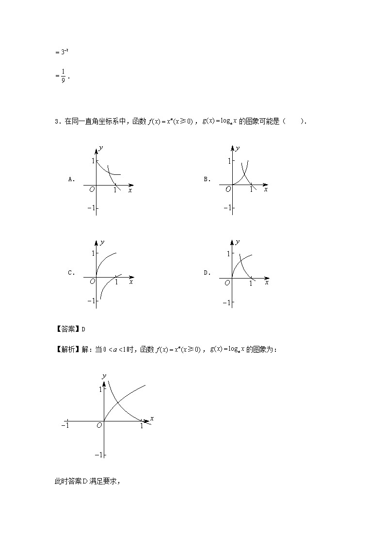 广东省广州市荔湾区广雅中学2016-2017学年高一上学期期中数学试题 Word版含解析第2页
