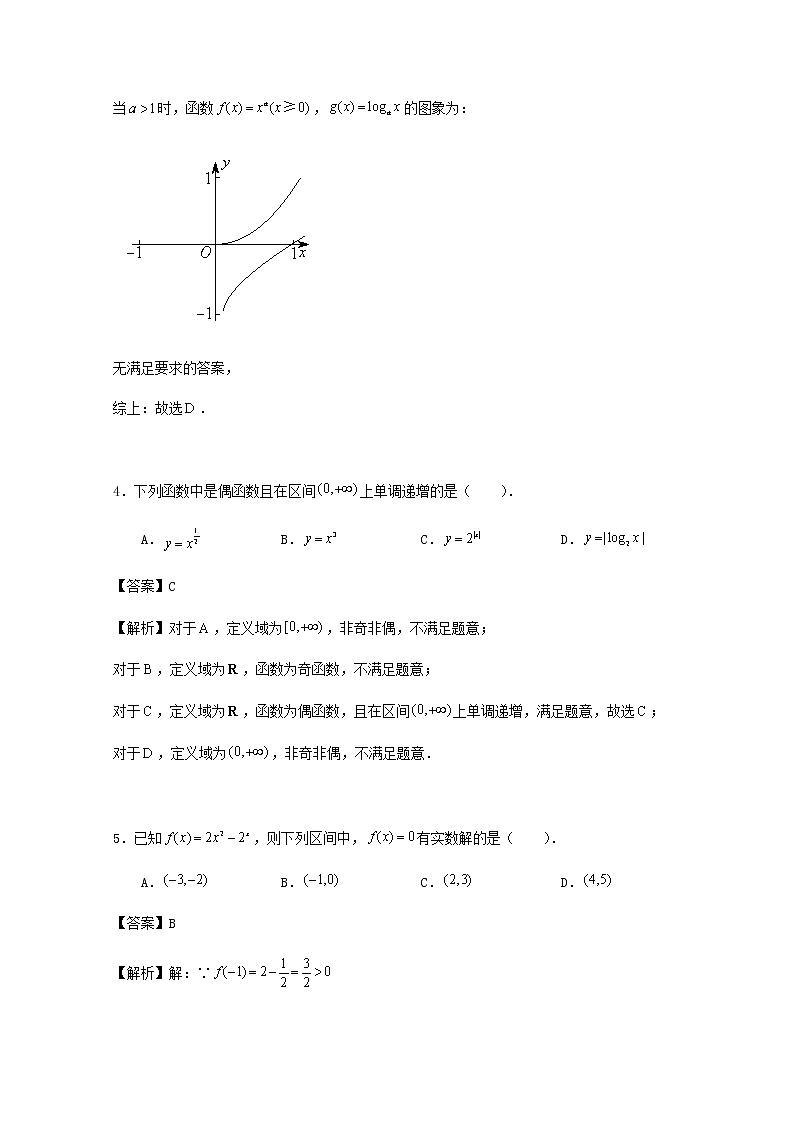 广东省广州市荔湾区广雅中学2016-2017学年高一上学期期中数学试题 Word版含解析第3页