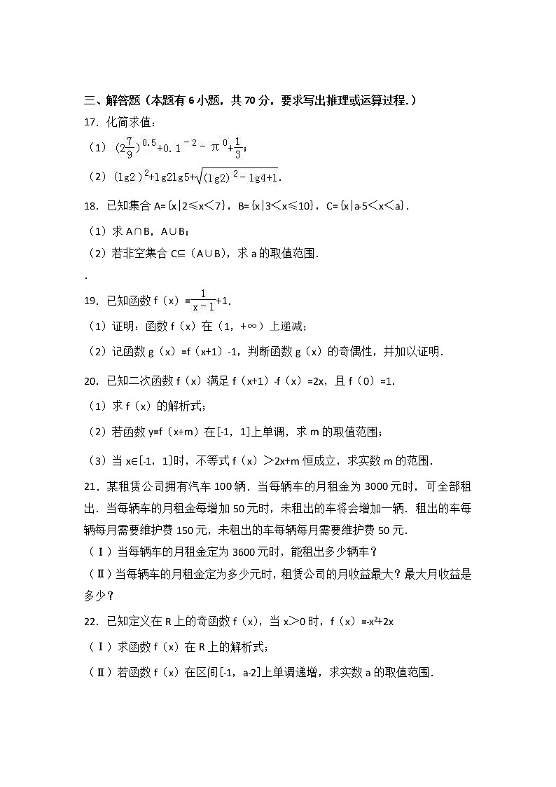 广西百色市田阳高中2016-2017学年高一上学期期中数学试卷 Word版含解析第3页