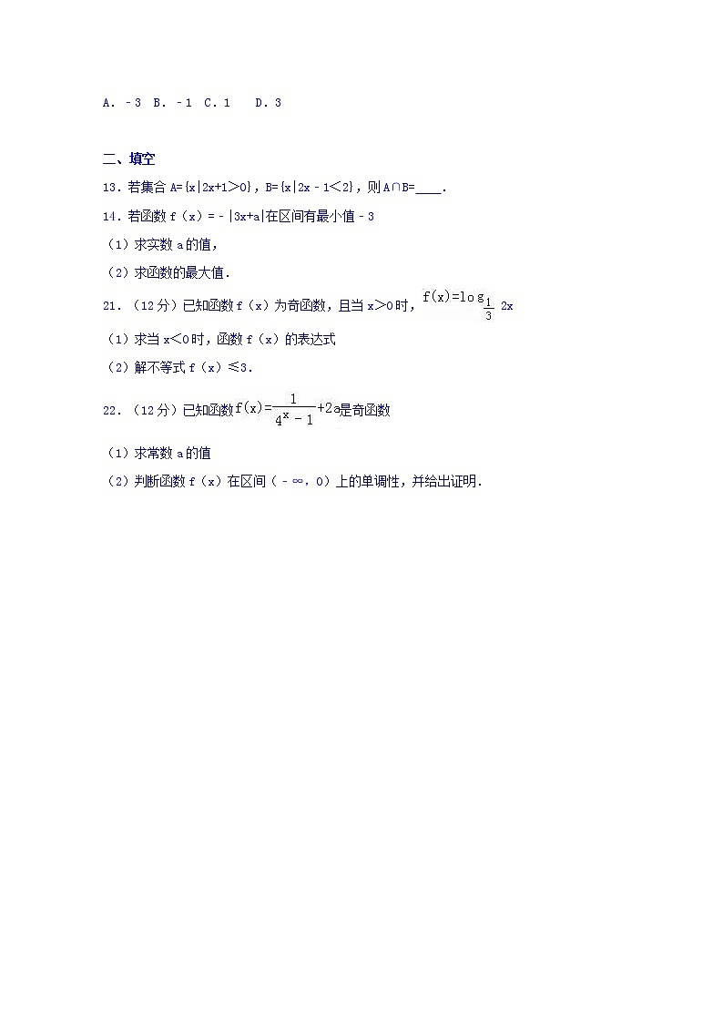 广西桂林一中2016-2017学年高一上学期期中数学试卷 Word版含解析02