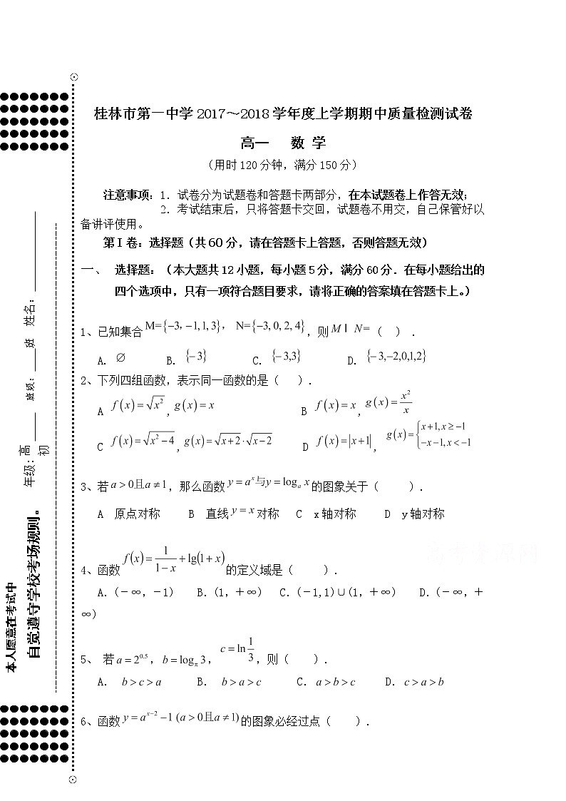 广西桂林一中2017-2018年高一上学期期中检测数学试题 Word版含答案第1页