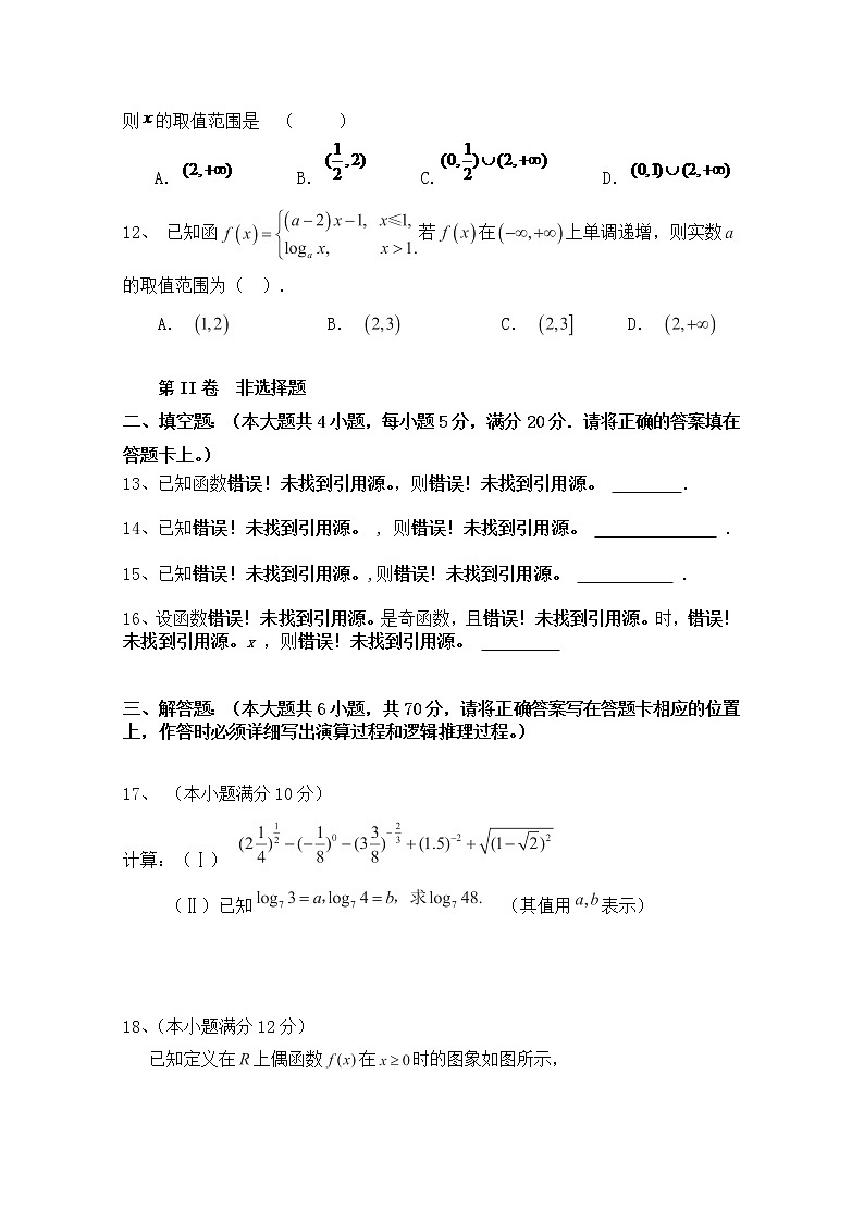 广西桂林一中2017-2018年高一上学期期中检测数学试题 Word版含答案第3页