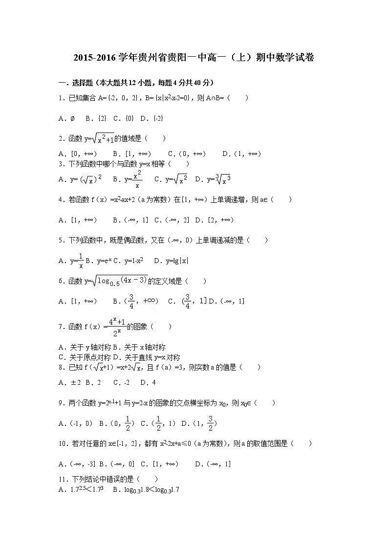 贵州省贵阳一中2015-2016学年高一上学期期中数学试卷 Word版含解析第1页