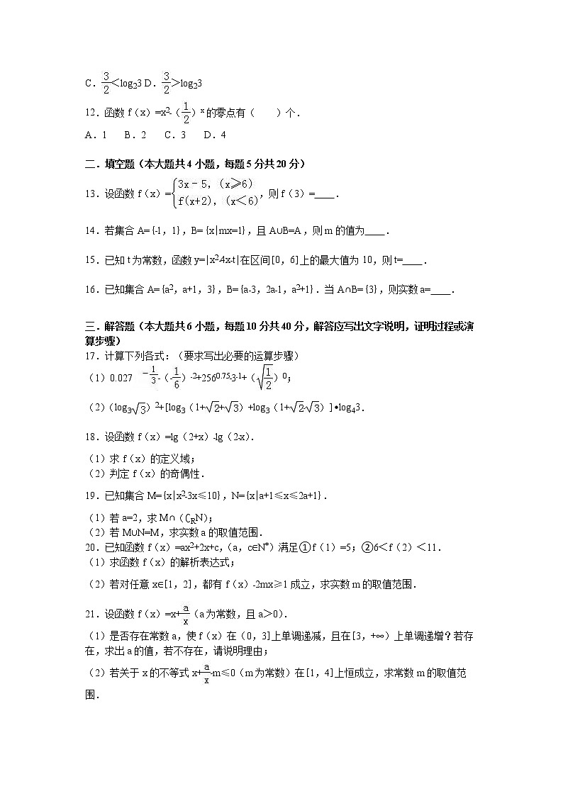 贵州省贵阳一中2015-2016学年高一上学期期中数学试卷 Word版含解析第2页