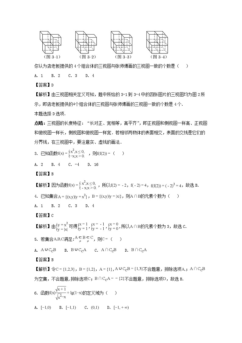 贵州省六盘水市实验一中2017-2018学年高一上学期期中考试数学试题 Word版含解析02