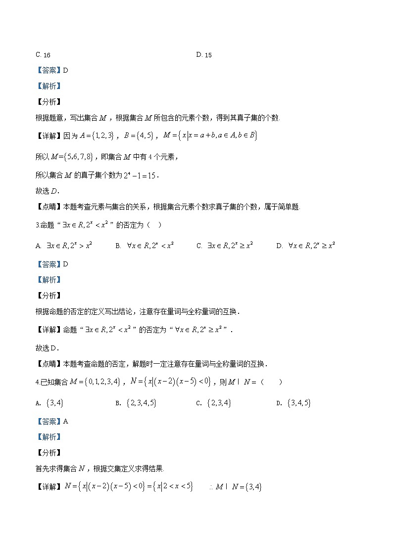 海南省儋州市八一中学2019-2020学年高一上学期期中数学试题第2页