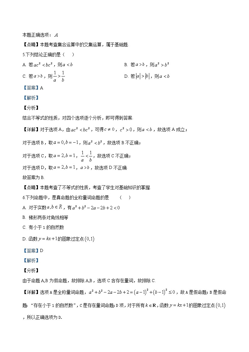海南省儋州市八一中学2019-2020学年高一上学期期中数学试题第3页