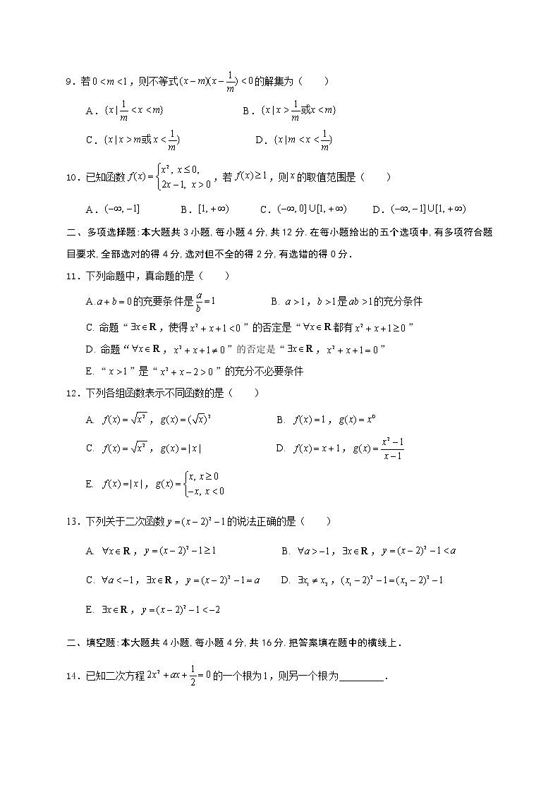 海南省海口市第四中学2019-2020学年高一上学期期中考试数学试题02