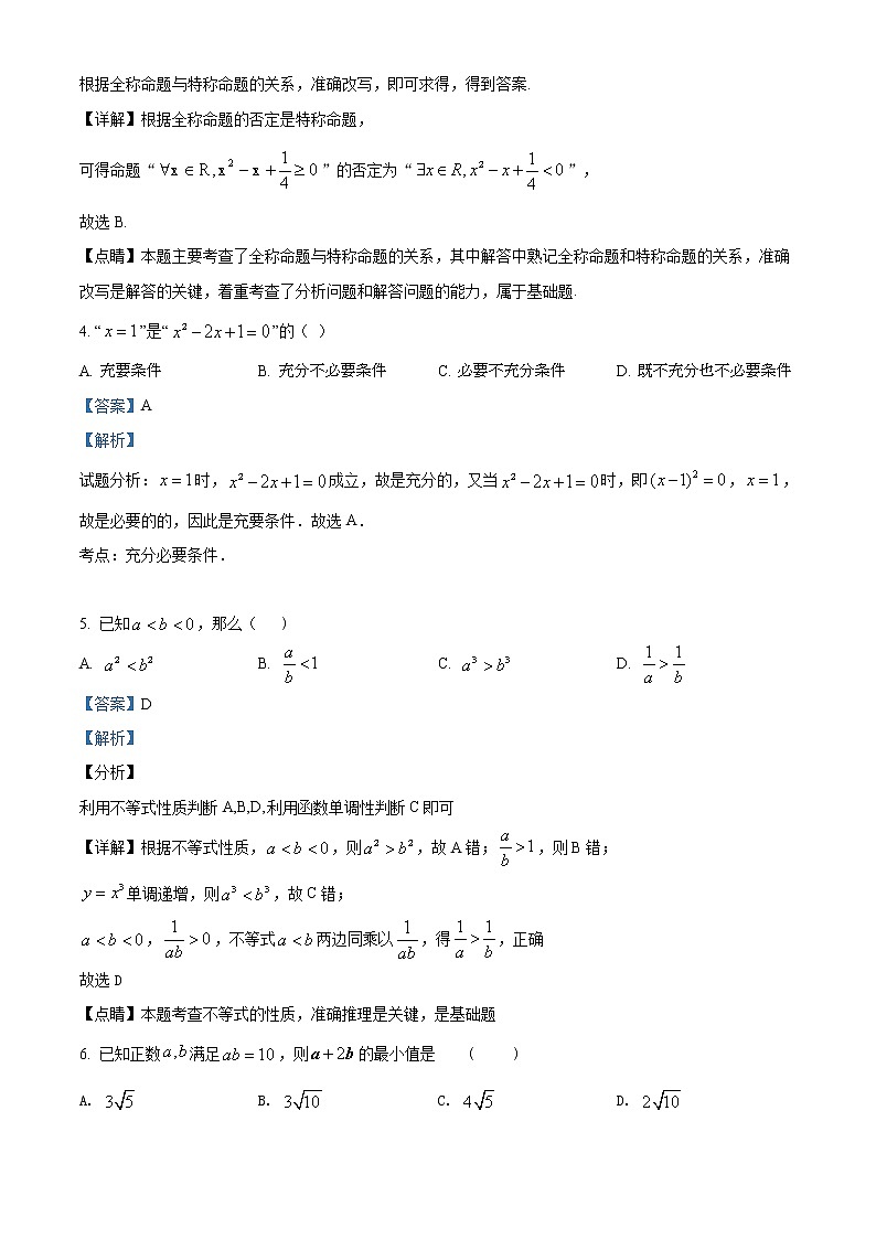 海南省临高中学2019-2020学年高一上学期期中数学试题02