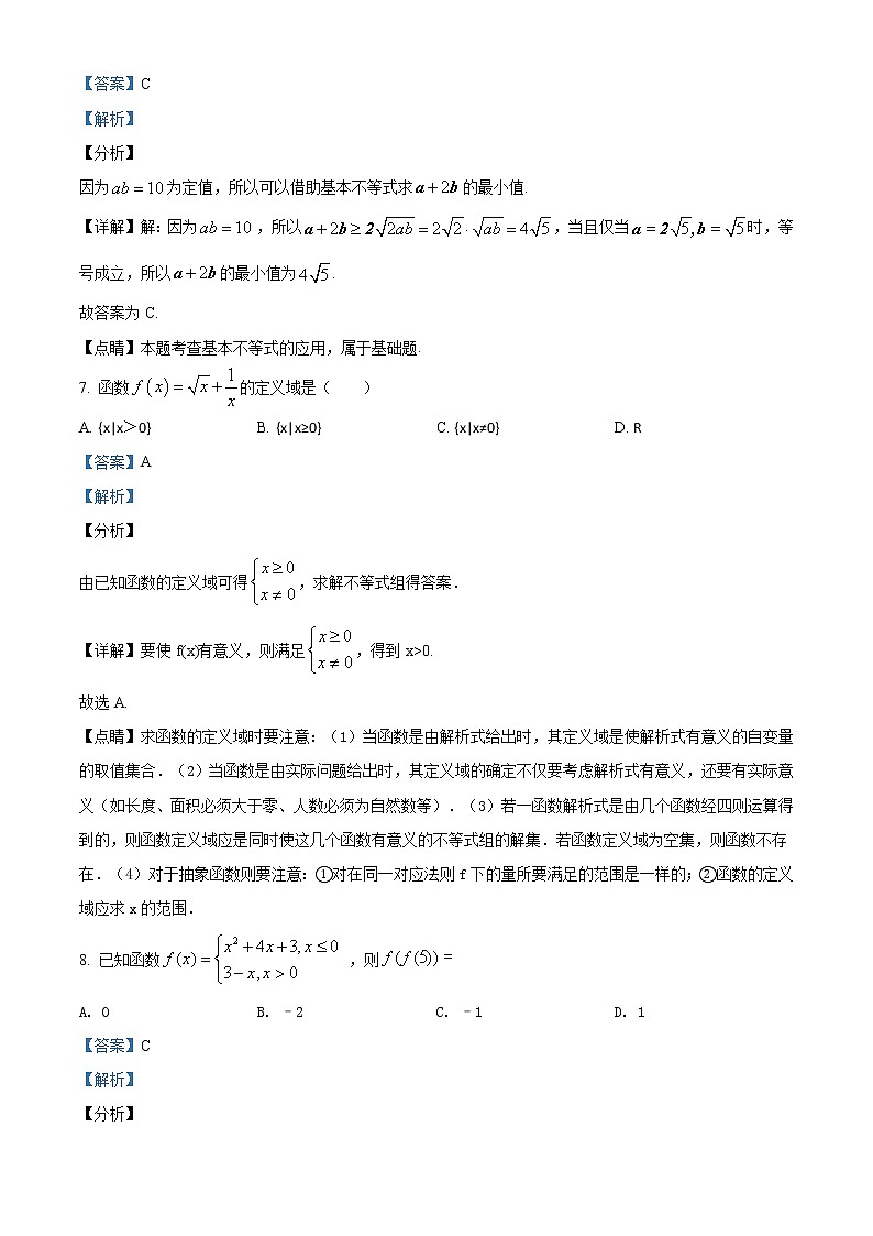 海南省临高中学2019-2020学年高一上学期期中数学试题03