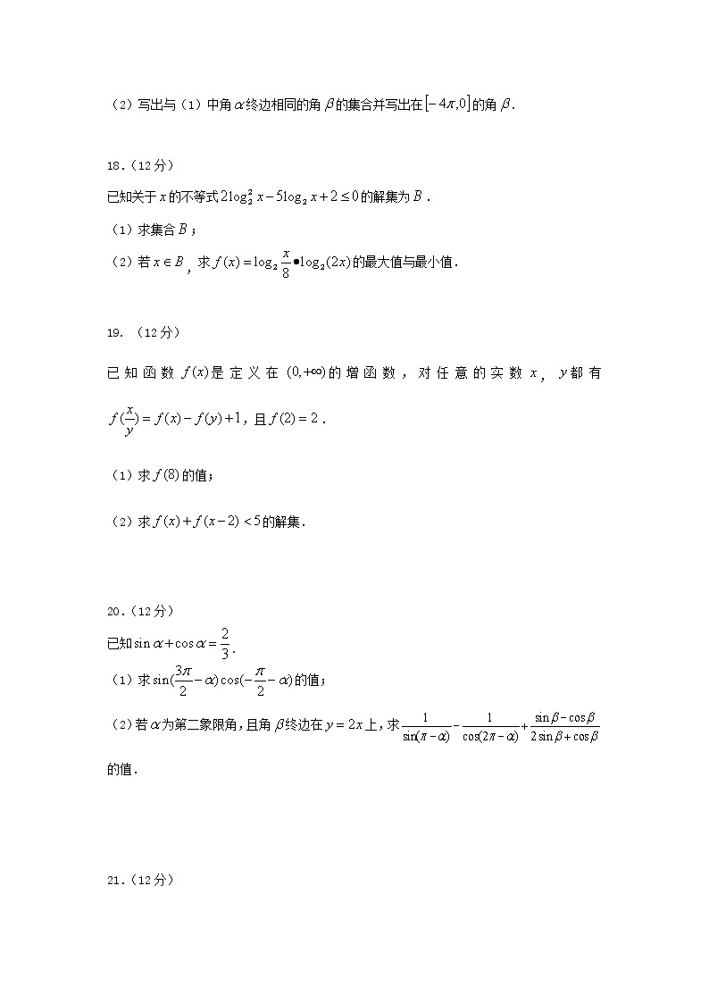 黑龙江省大庆实验中学2018_2019学年高一数学上学期期中试题03