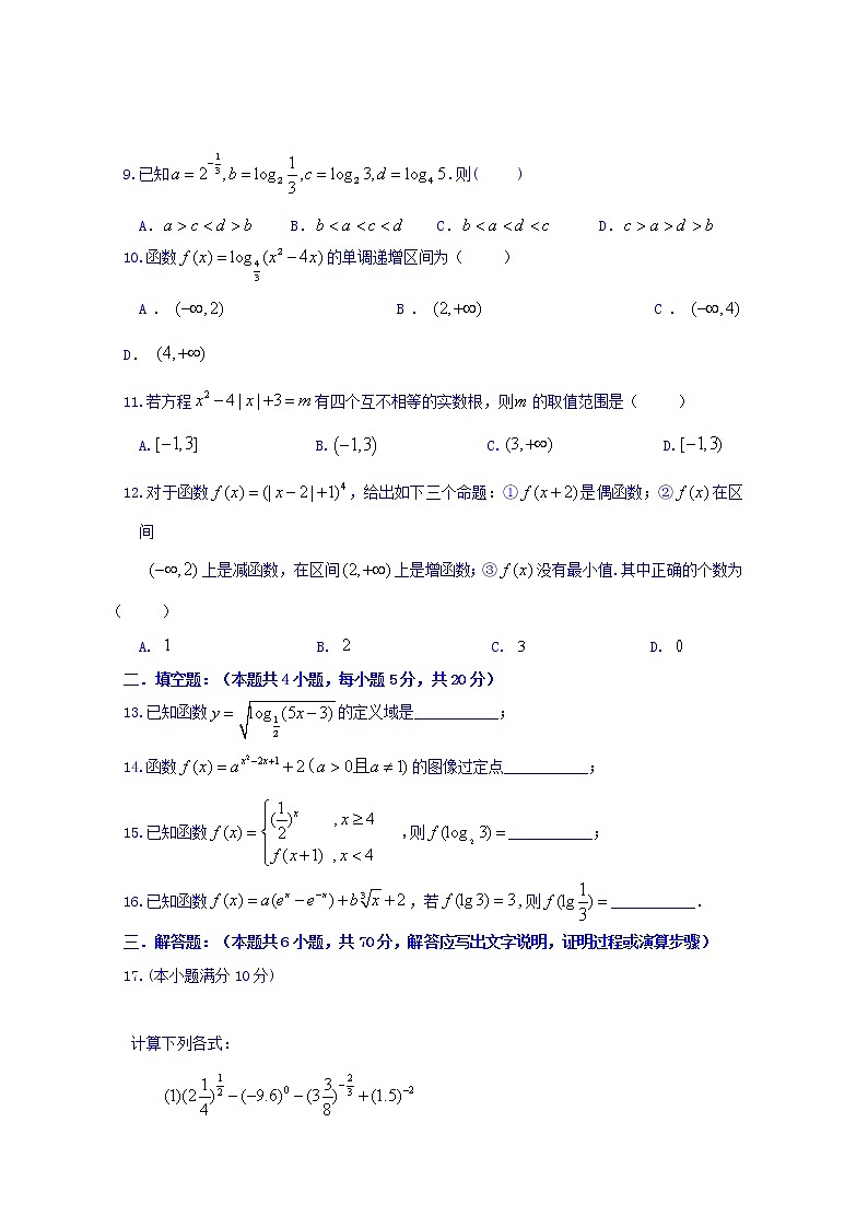 黑龙江省哈尔滨师范大学附属中学2018-2019学年高一上学期期中考试数学试题 Word版含答案第2页