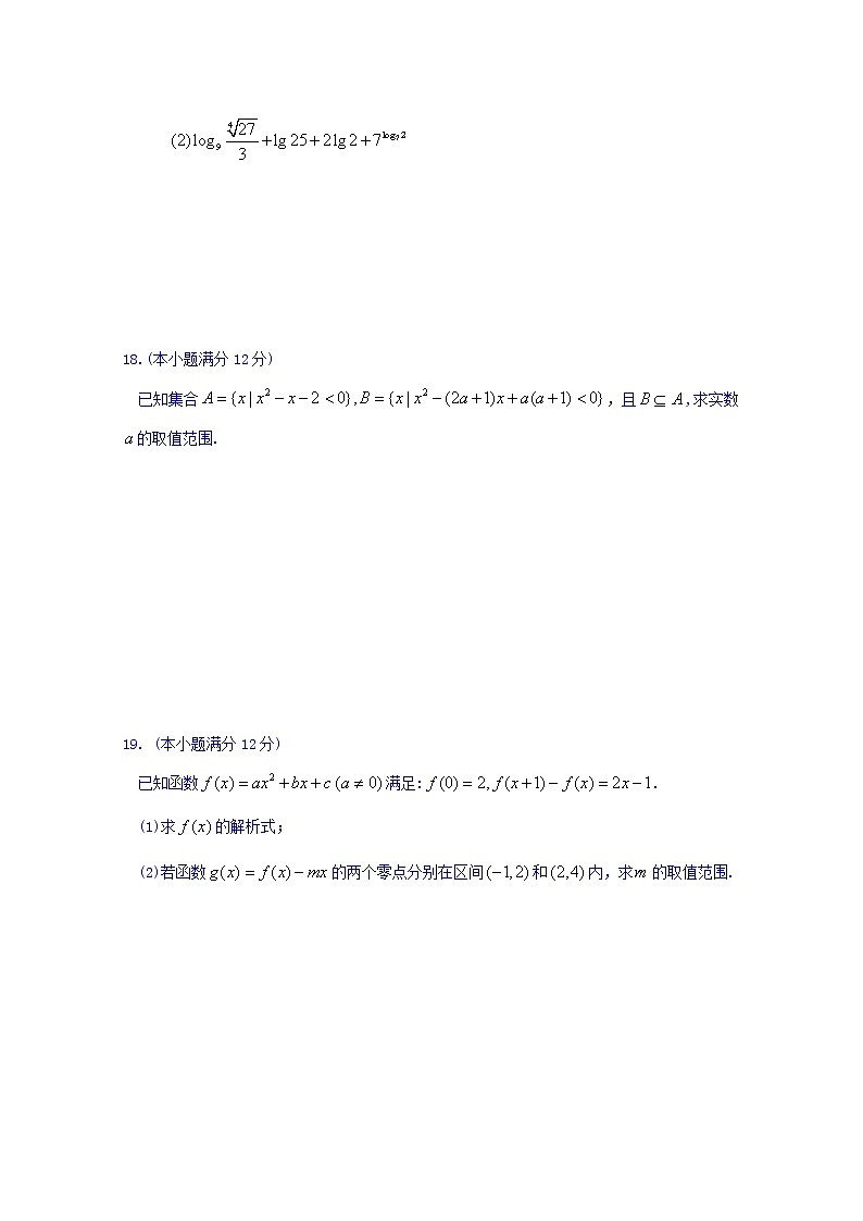 黑龙江省哈尔滨师范大学附属中学2018-2019学年高一上学期期中考试数学试题 Word版含答案第3页