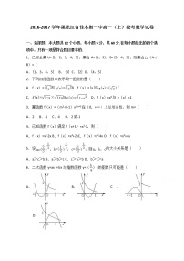 黑龙江省佳木斯一中2016-2017学年高一上学期期中数学试卷 Word版含解析