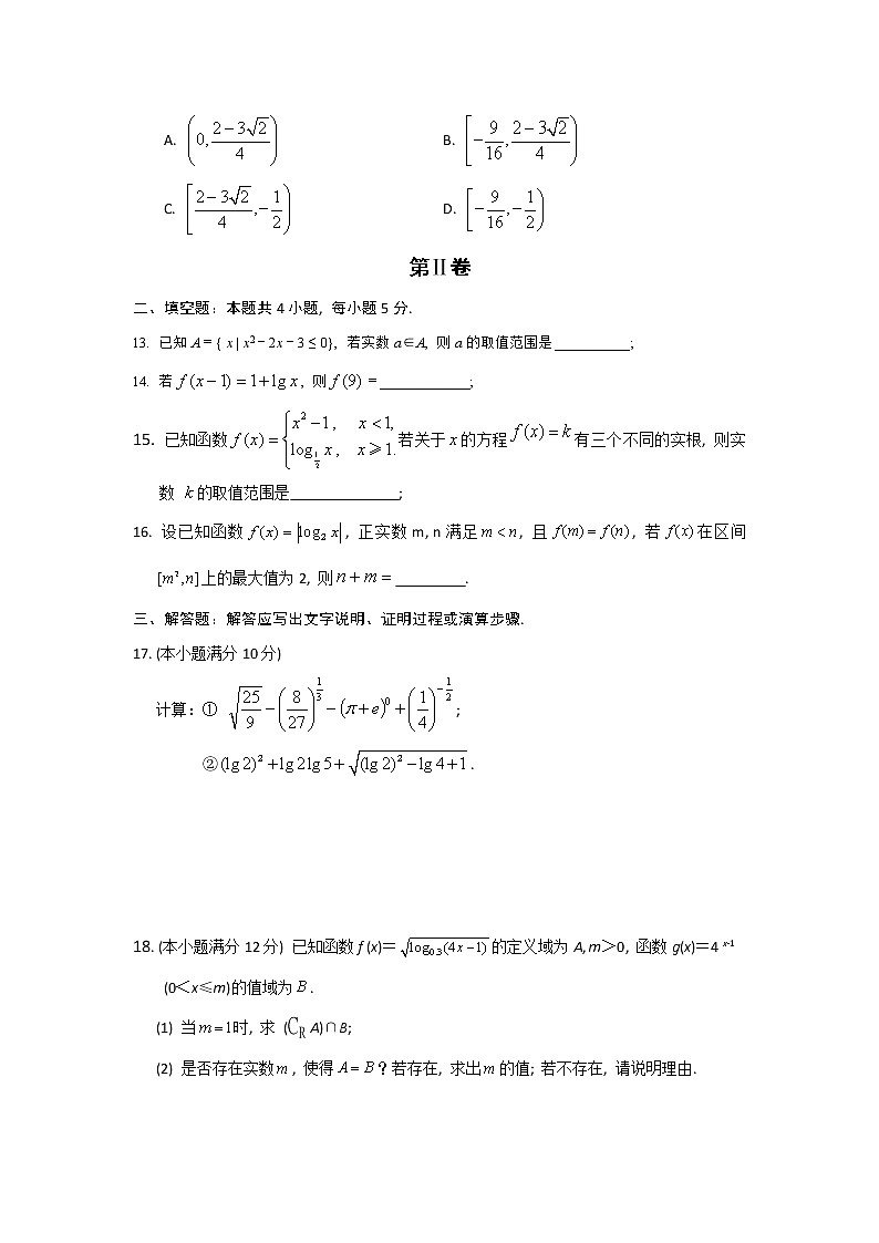 湖北省武汉市第二中学2016-2017学年高一上学期期中考试数学试题 Word版含解析03