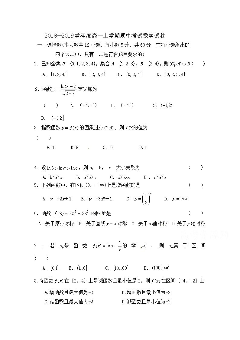 吉林省舒兰市第一高级中学校2018-2019学年高一上学期期中考试数学试题 Word版含答案第1页
