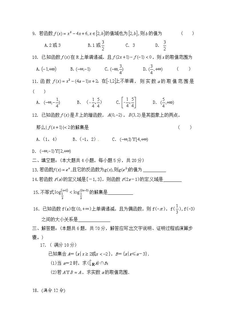吉林省舒兰市第一高级中学校2018-2019学年高一上学期期中考试数学试题 Word版含答案第2页
