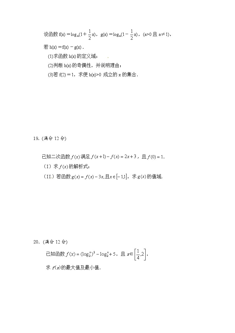 吉林省舒兰市第一高级中学校2018-2019学年高一上学期期中考试数学试题 Word版含答案第3页