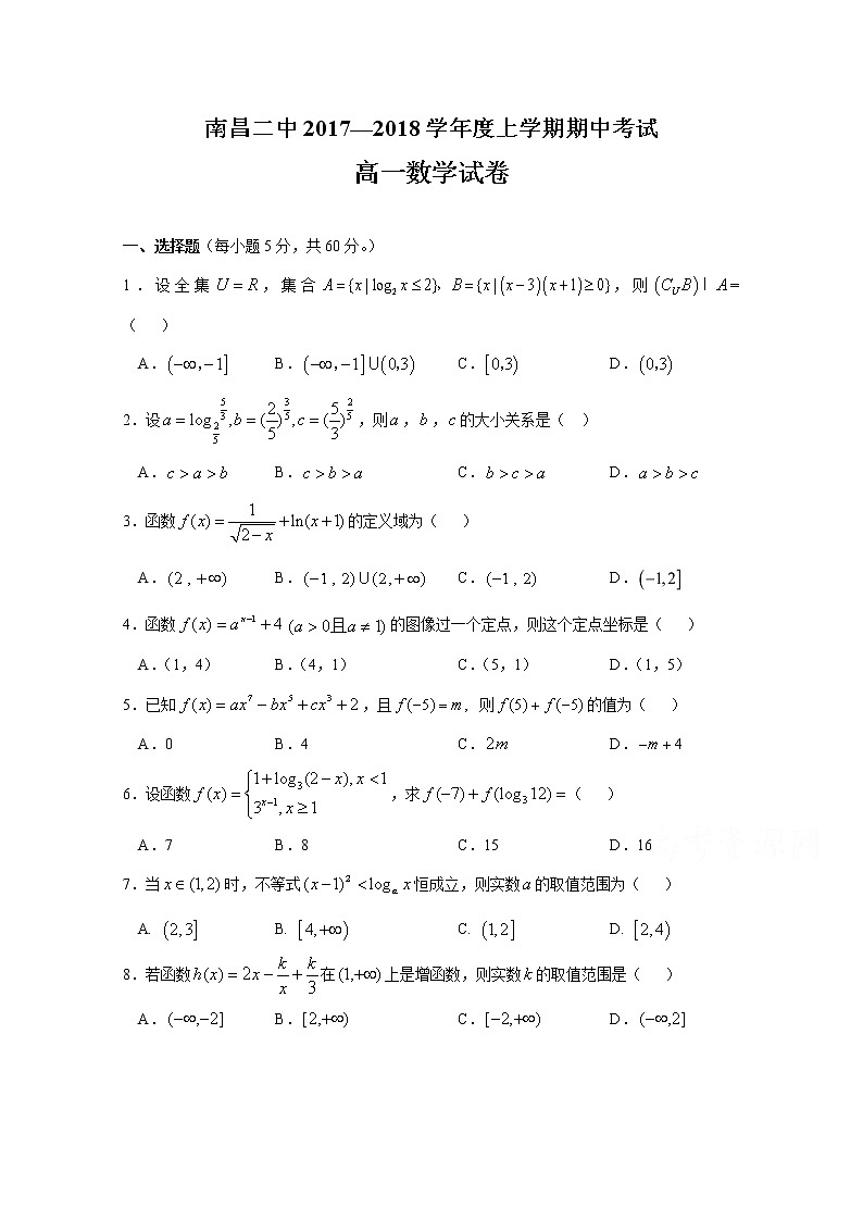 江西省南昌市第二中学2017-2018学年高一上学期期中考试数学试题 Word版含答案第1页