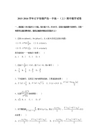 辽宁省葫芦岛一中2015-2016学年高一上学期期中数学试卷 Word版含解析