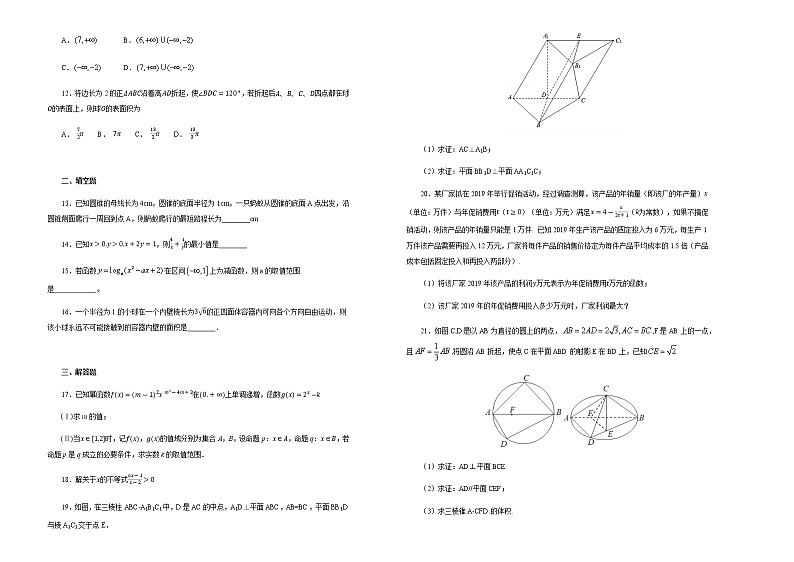 辽宁省沈阳市东北育才学校2018-2019学年高一上学期期中考试数学试卷 Word版含解析第2页