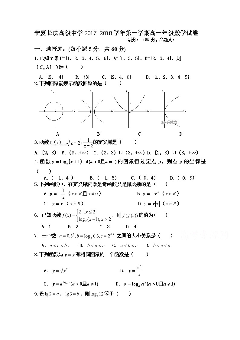 宁夏长庆高级中学2017-2018学年高一上学期期中考试数学试卷 Word版含答案第1页