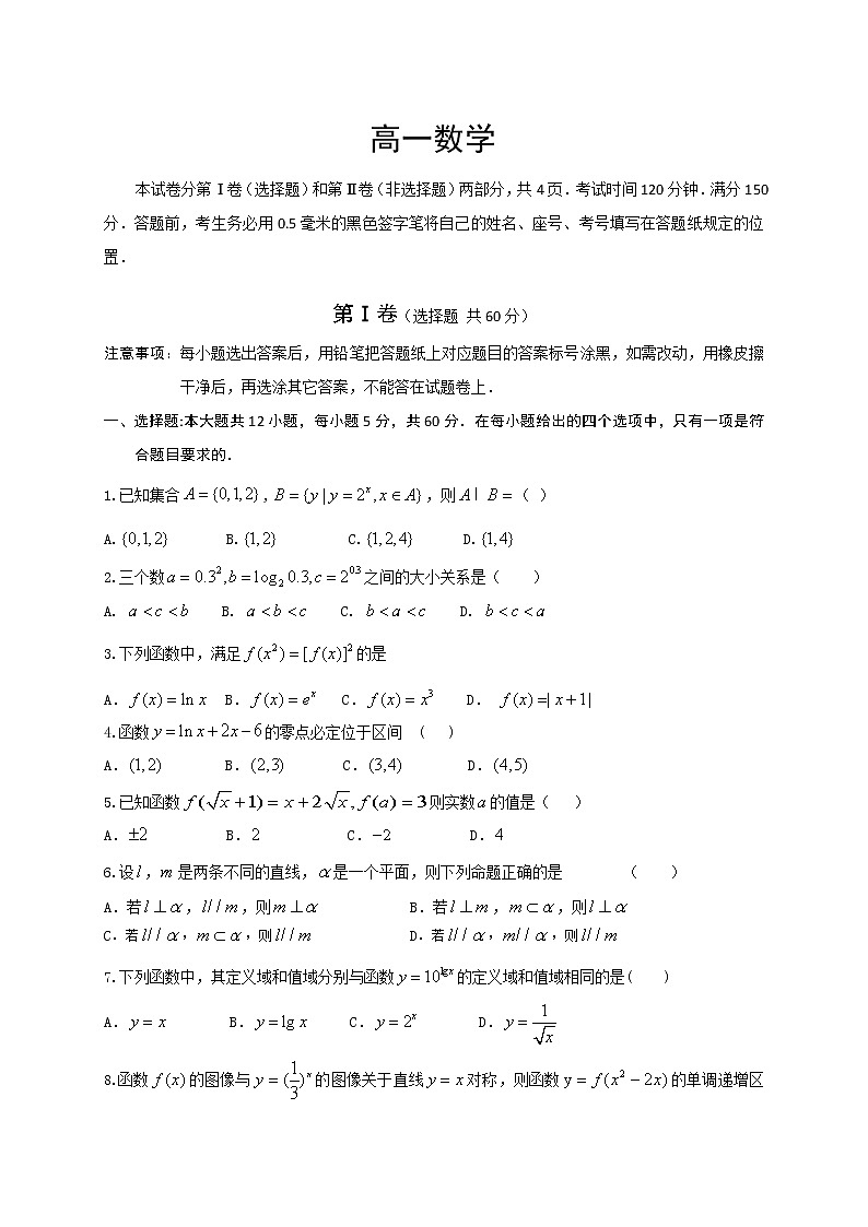 山东省威海荣成市2017-2018学年高一上学期期中考试数学试题第1页