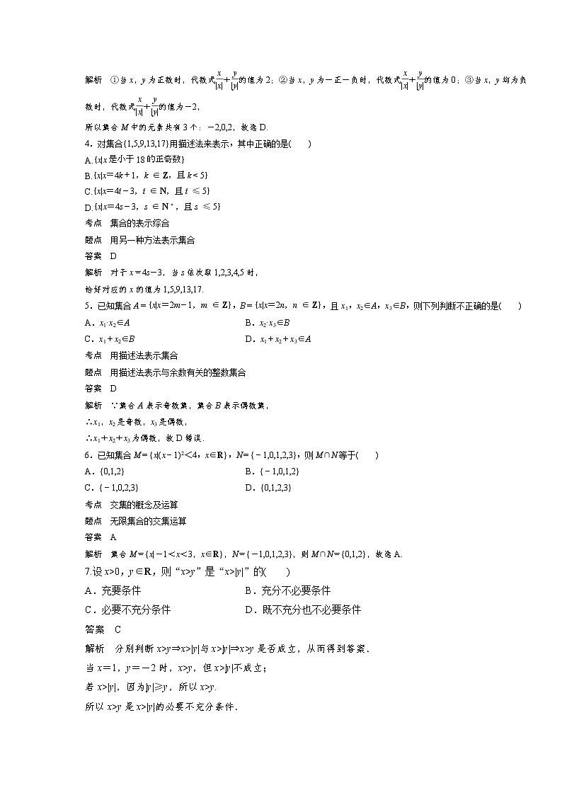 (四川新高考)2022年成都七中高一上第一次月考数学模拟卷1 - 解析版第2页