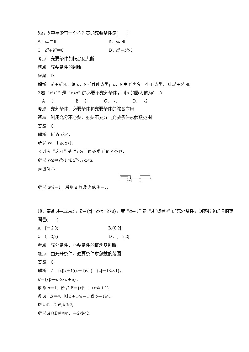 (四川新高考)2022年成都七中高一上第一次月考数学模拟卷1 - 解析版第3页
