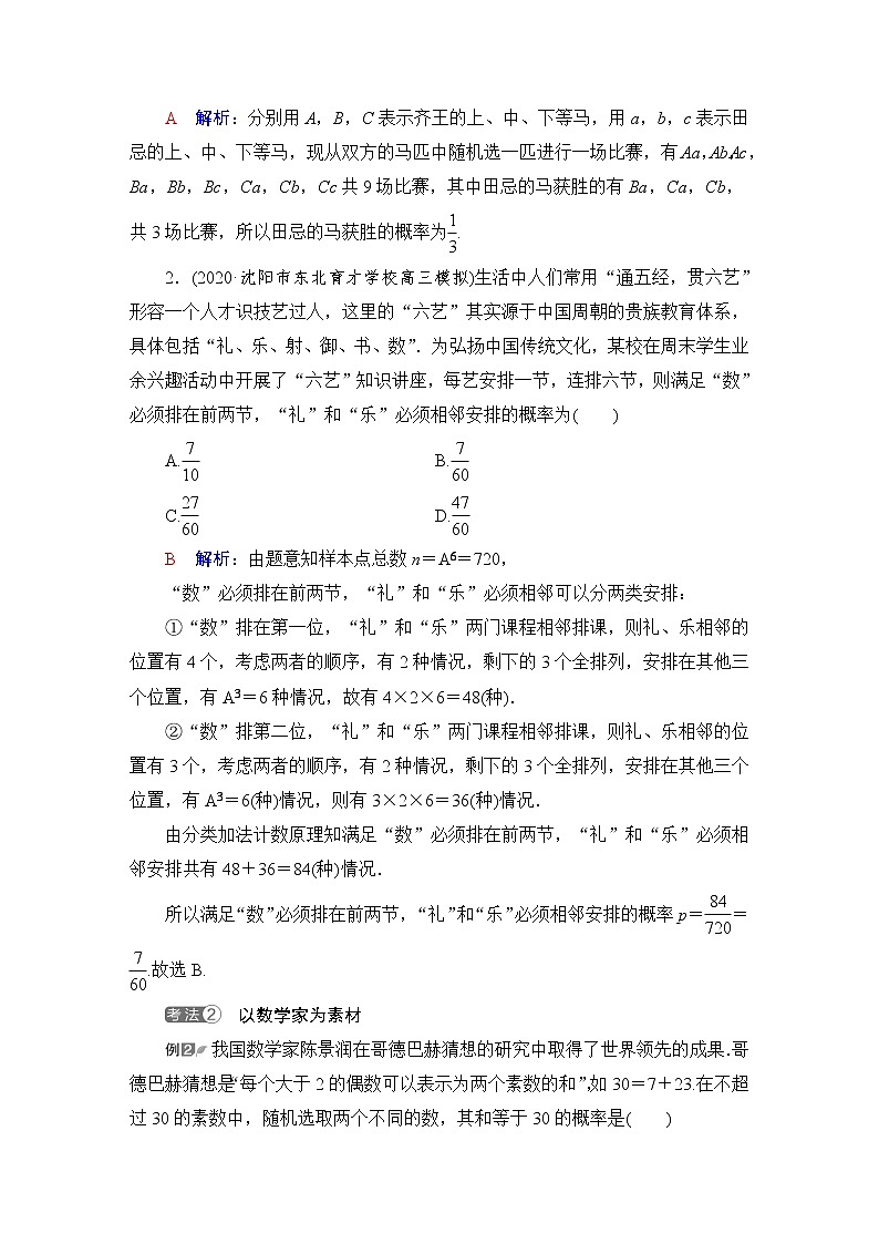 人教B版高考数学一轮总复习第10章微专题进阶课10数学文化与概率学案第2页