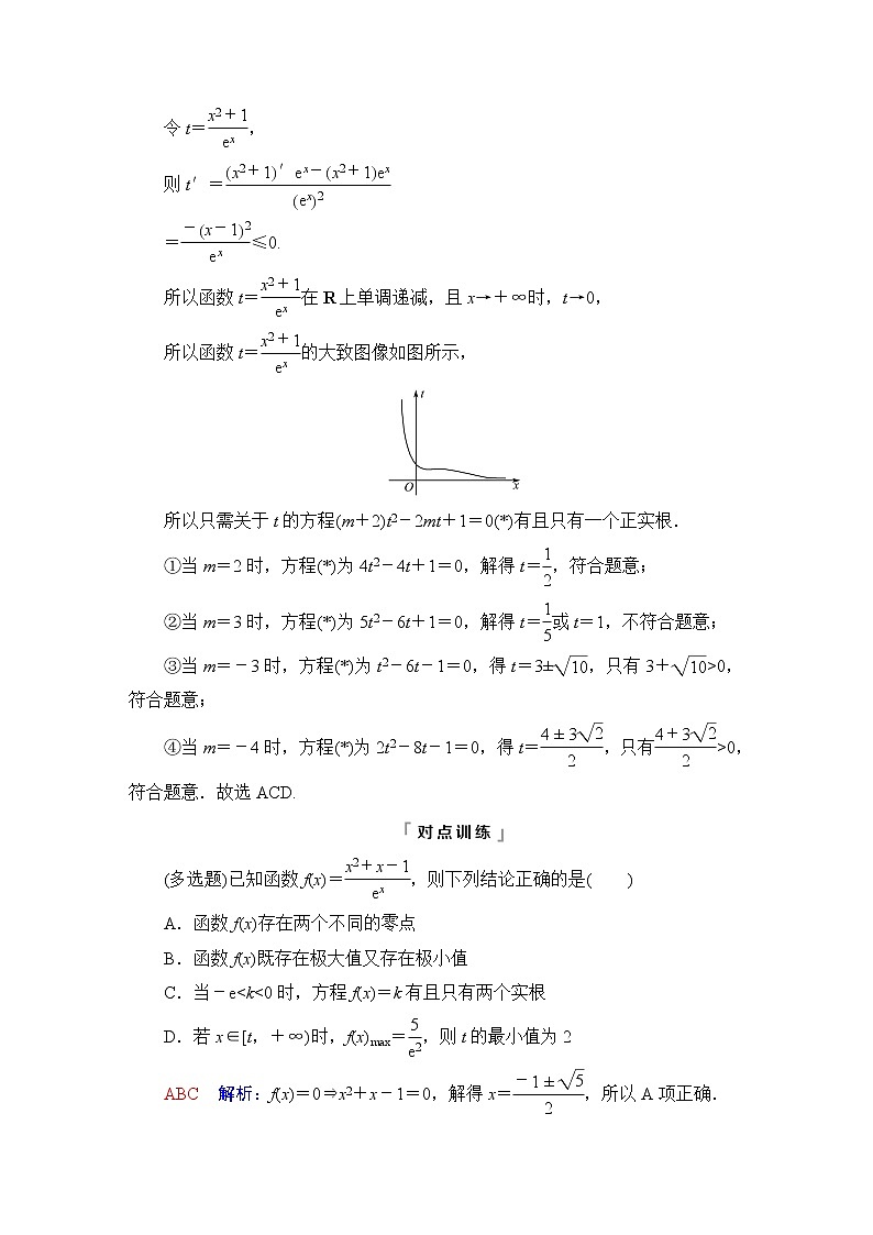 人教B版高考数学一轮总复习第3章新高考新题型微课堂2多选题命题热点之导数学案第3页