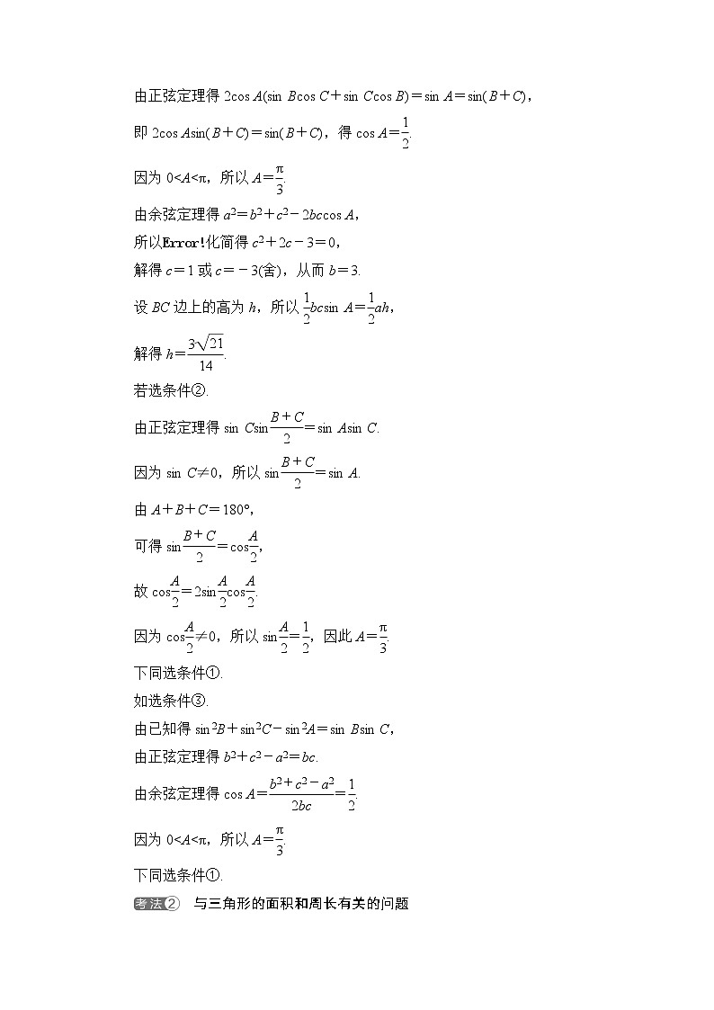 人教B版高考数学一轮总复习第4章新高考新题型微课堂4开放题命题热点之解三角形学案第3页
